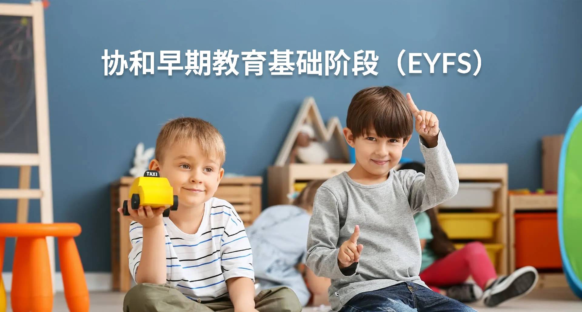 eyfs banner cn