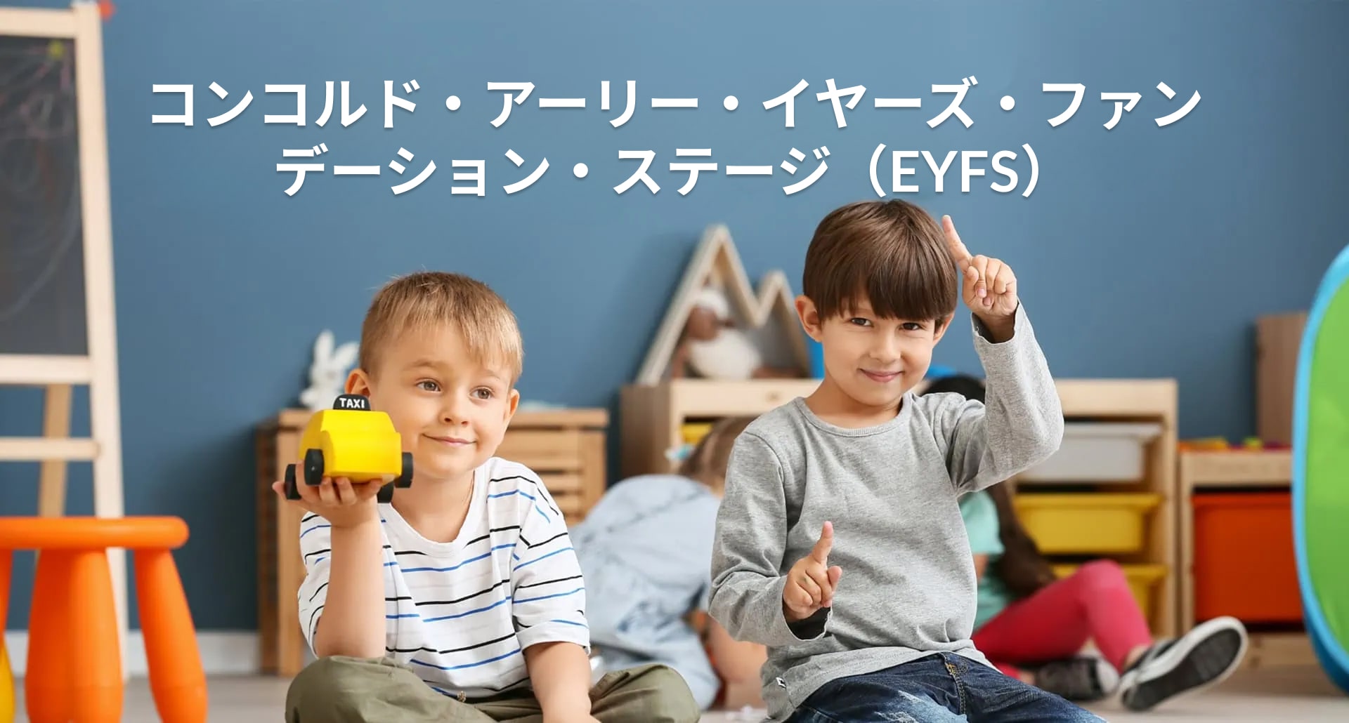 British Early Years Foundation Stage (EYFS) 1 eyfs japanese banner2