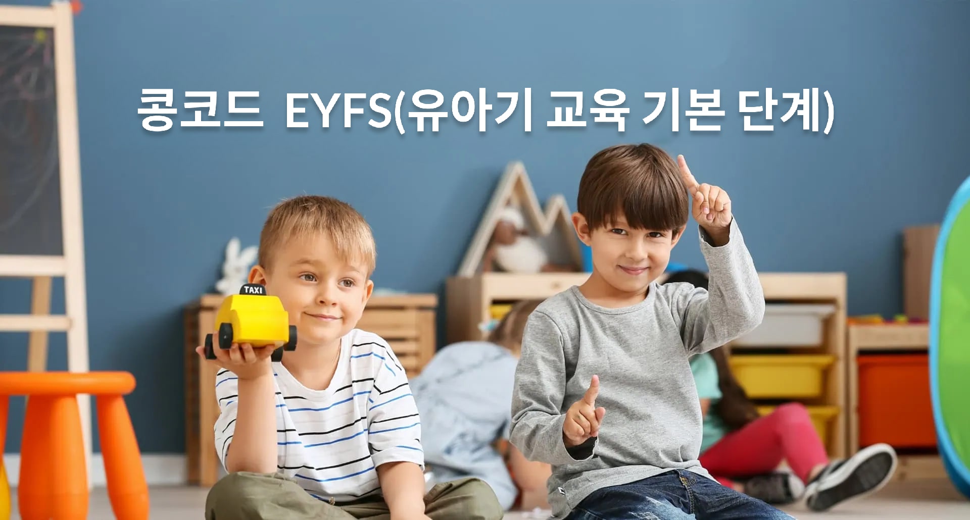 eyfs korean banner